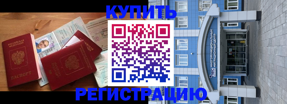 временная регистрация купить в Цивильске