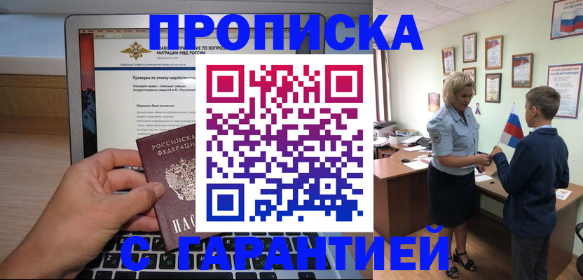 прописка штамп в Цивильске