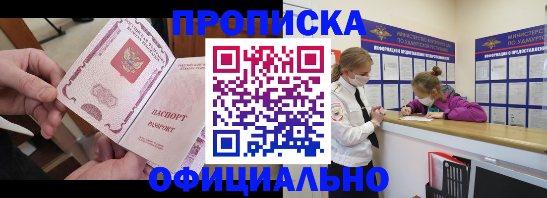 прописка от собственника в Цивильске